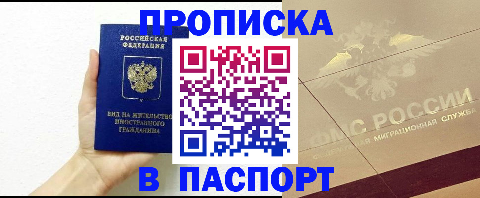 купить прописку в Верхнем Уфалее